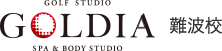 GOLF STUDIO GOLDIA　SPA & BODY STUDIO